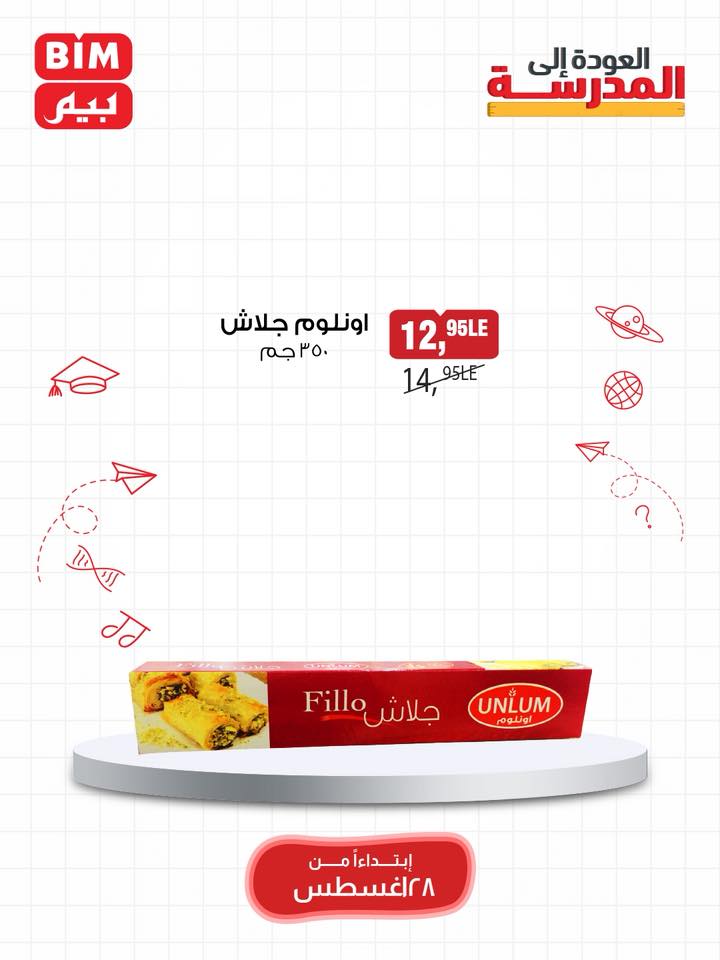 bim offers from 27aug to 5aug 2025 عروض بيم من 27 أغسطس حتى 5 أغسطس 2025 صفحة رقم 28